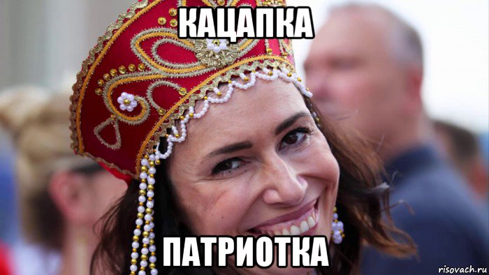 кацапка патриотка, Мем Русская красавица
