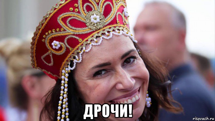  дрочи!, Мем Русская красавица