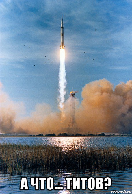  а что... титов?, Мем Saturn 5 - Apollo 8 - Launch