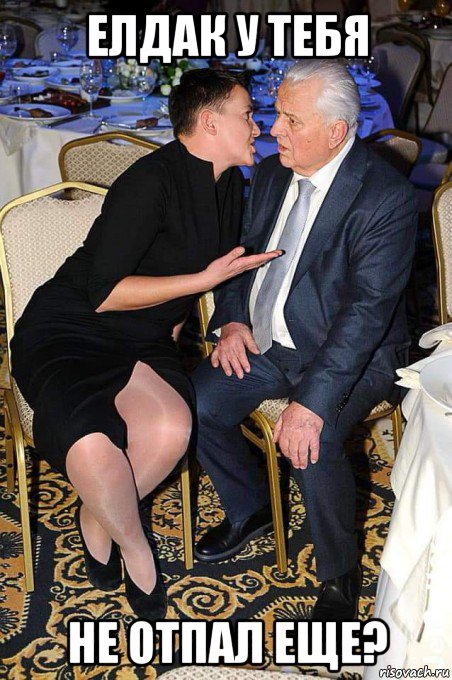 елдак у тебя не отпал еще?
