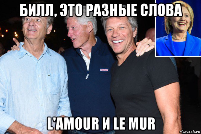 билл, это разные слова l'amour и le mur, Мем Saxophone