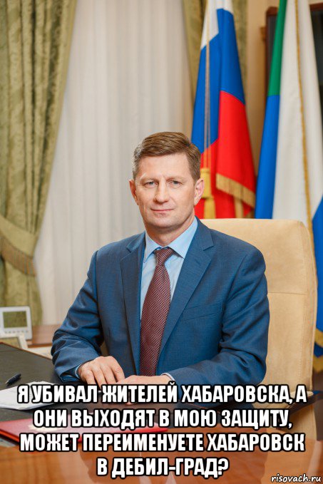  я убивал жителей хабаровска, а они выходят в мою защиту, может переименуете хабаровск в дебил-град?