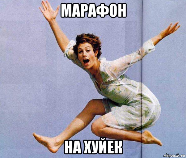 марафон на хуйек, Мем Сесиль Де Франс