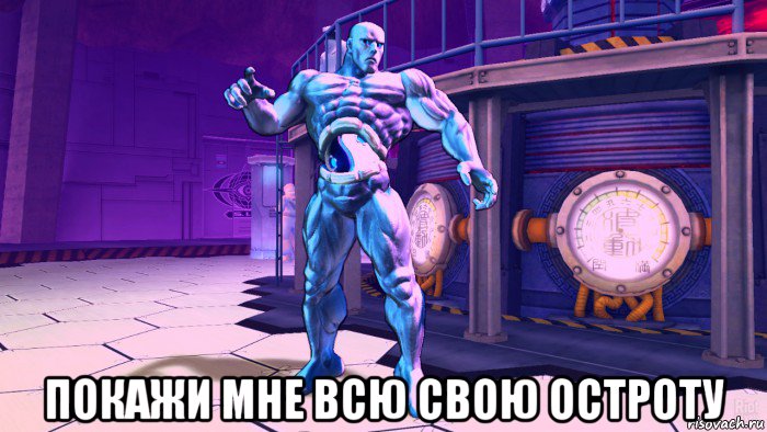  покажи мне всю свою остроту, Мем Seth