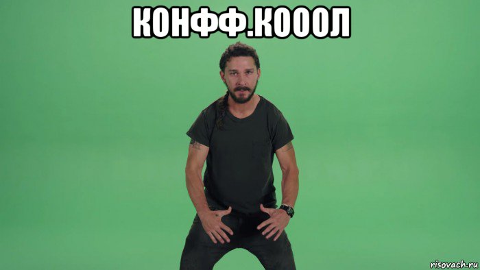 конфф.кооол 