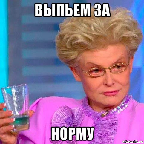 выпьем за норму, Мем Шизофрения