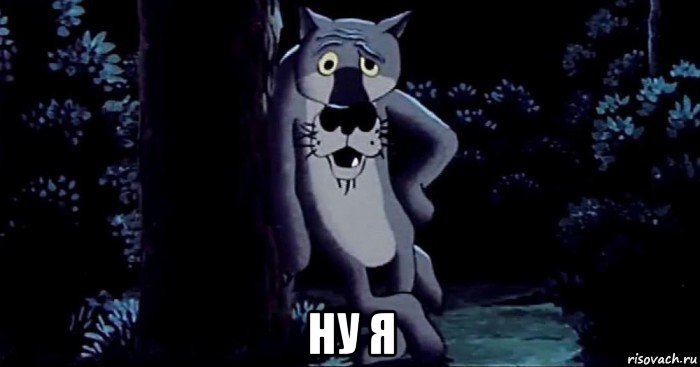  ну я, Мем Шо опять
