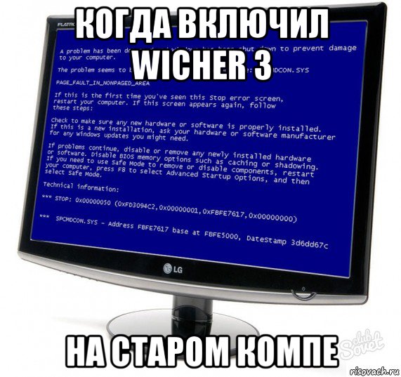 когда включил wicher 3 на старом компе, Мем Синий экран смерти