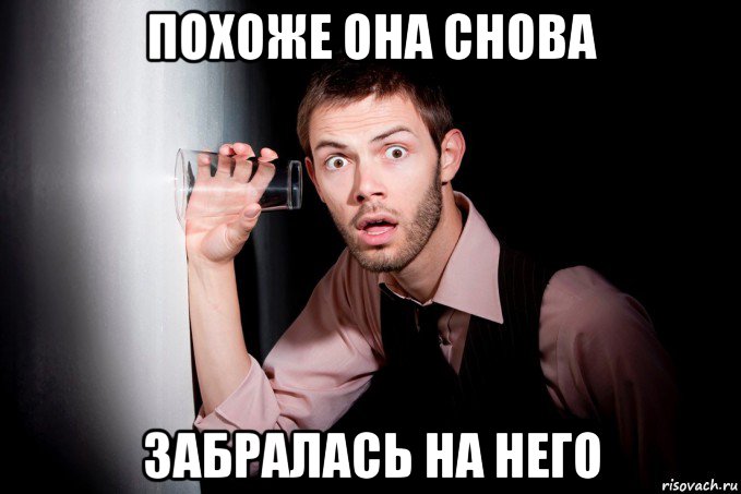 похоже она снова забралась на него, Мем Соседи