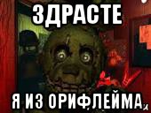 здрасте я из орифлейма