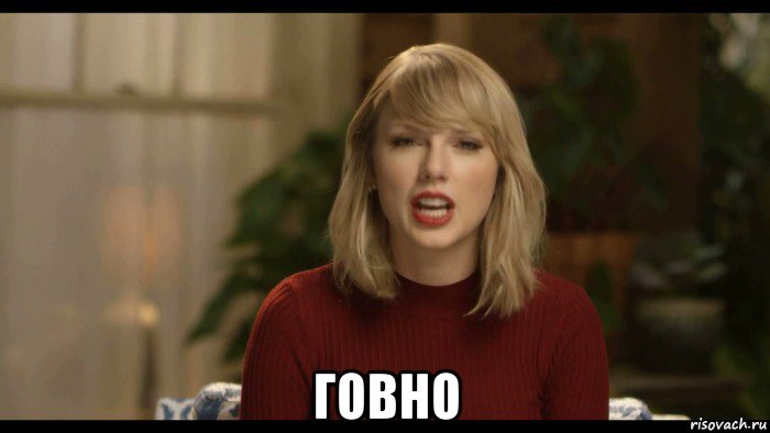  говно