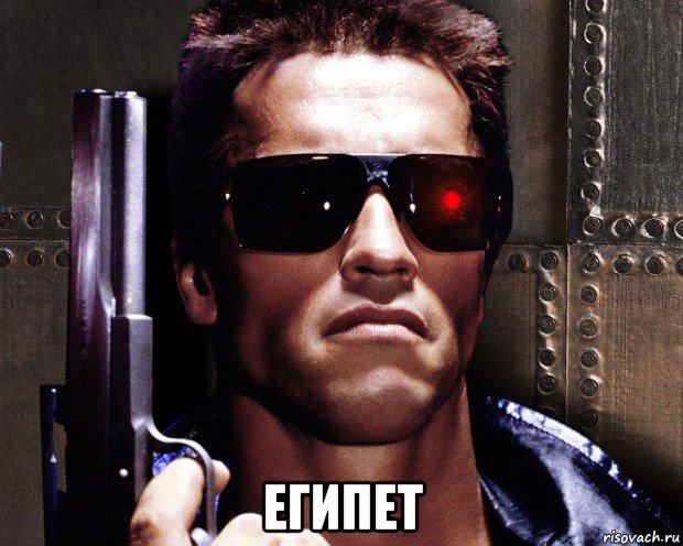  египет