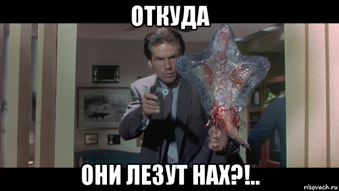откуда они лезут нах?!.., Мем Твари-манипуляторы