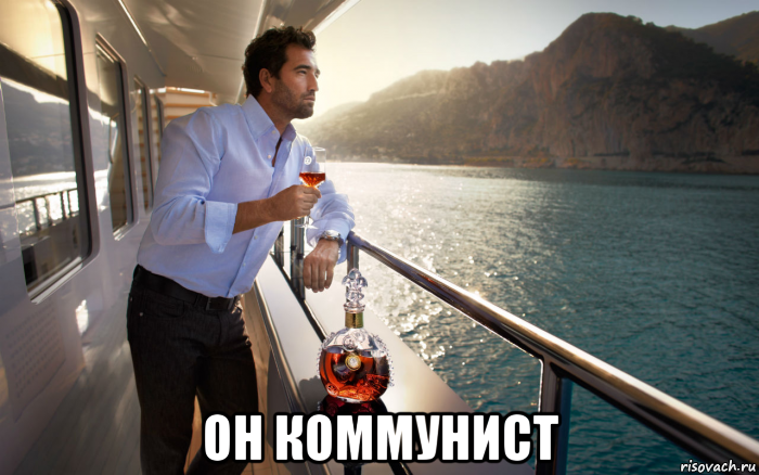  он коммунист