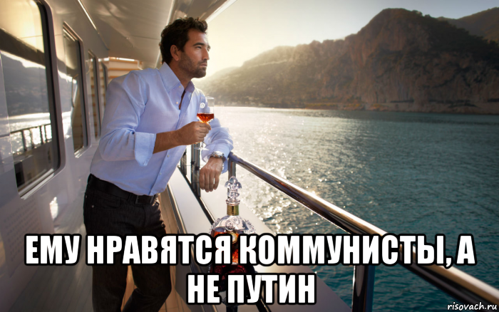  ему нравятся коммунисты, а не путин