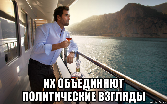  их объединяют политические взгляды