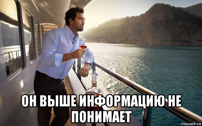  он выше информацию не понимает