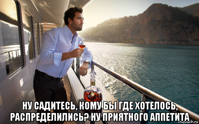  ну садитесь, кому бы где хотелось, распределились? ну приятного аппетита
