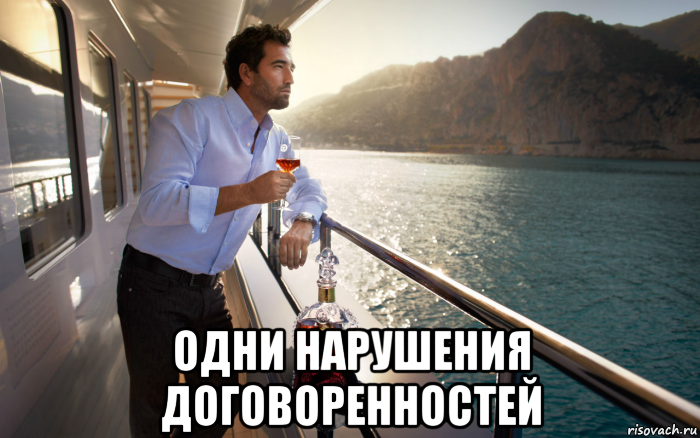  одни нарушения договоренностей