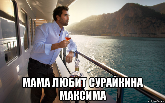  мама любит сурайкина максима