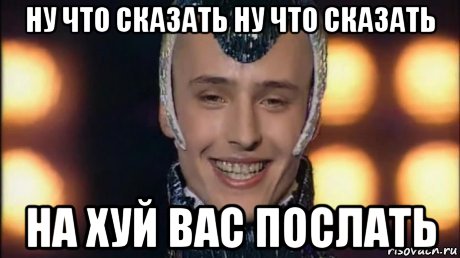 ну что сказать ну что сказать на хуй вас послать, Мем Вит-ASS