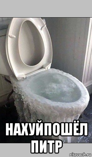  нахуйпошёл питр, Мем Вот так