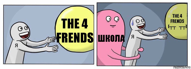 The 4 Frends школа The 4 Frends (┬┬﹏┬┬)