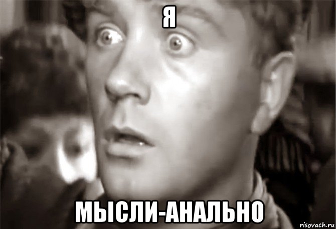 я мысли-анально, Мем Я МАШИНАЛЬНО