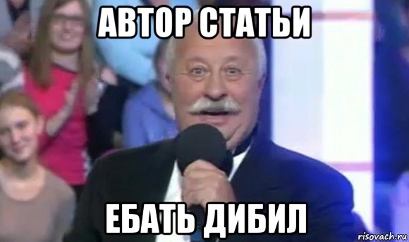 автор статьи ебать дибил