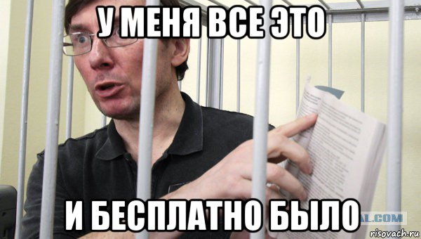 у меня все это и бесплатно было