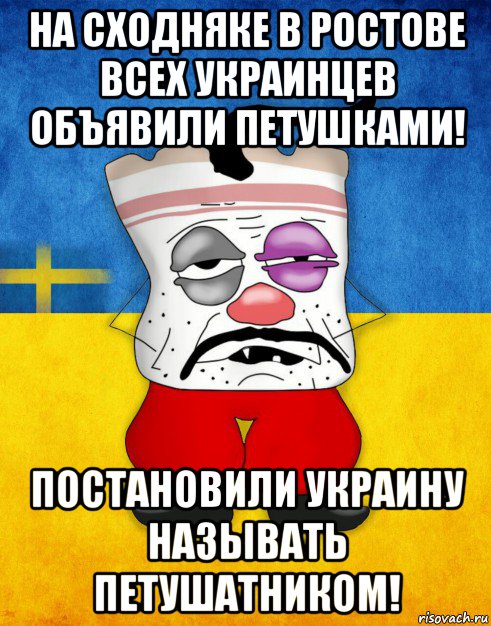 на сходняке в ростове всех украинцев объявили петушками! постановили украину называть петушатником!, Мем Западенец - Тухлое Сало HD