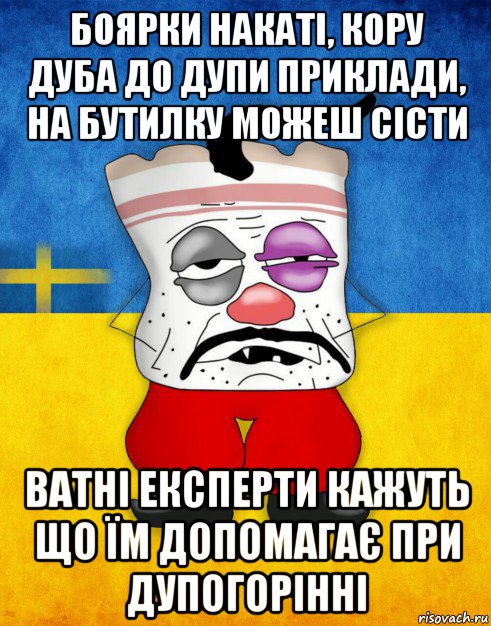 боярки накаті, кору дуба до дупи приклади, на бутилку можеш сісти ватні експерти кажуть що їм допомагає при дупогорінні, Мем Западенец - Тухлое Сало HD