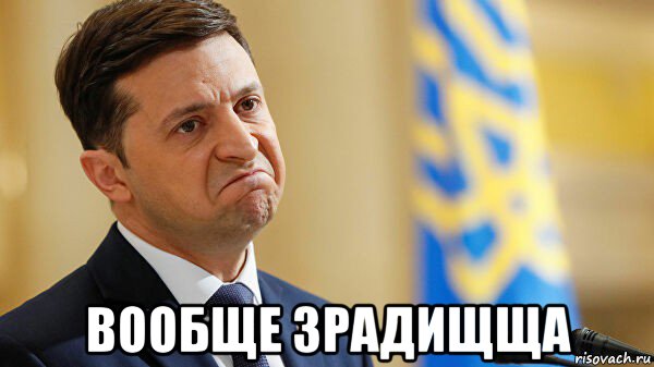  вообще зрадищща
