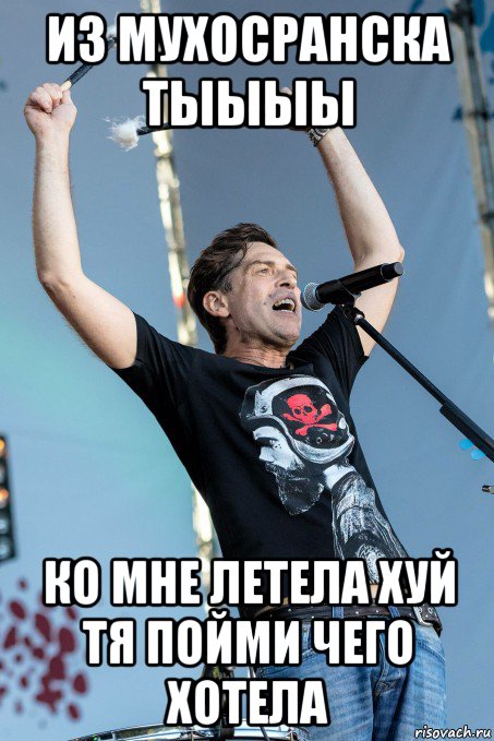из мухосранска тыыыы ко мне летела хуй тя пойми чего хотела, Мем Жопу Снесло