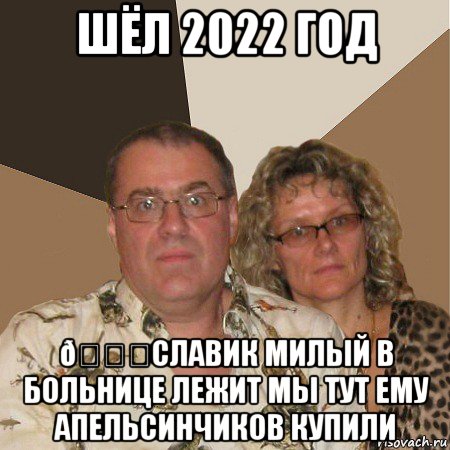 Мем  Злые родители