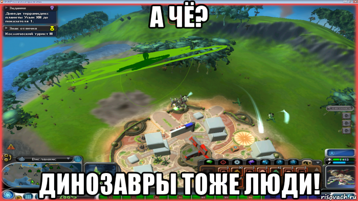 а чё? динозавры тоже люди!, Мем А похуй выложу скриншот блять