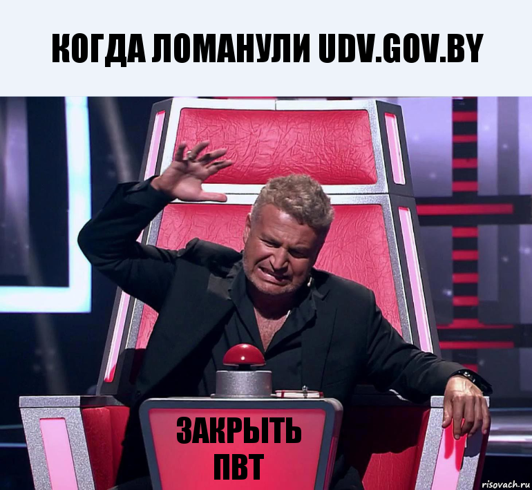 когда ломанули udv.gov.by закрыть ПВТ