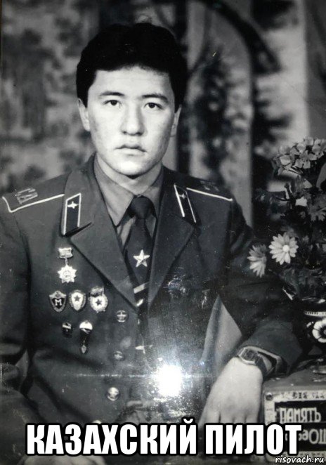  казахский пилот, Мем Атакем