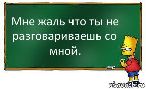 Мне жаль что ты не разговариваешь со мной., Комикс Барт пишет на доске