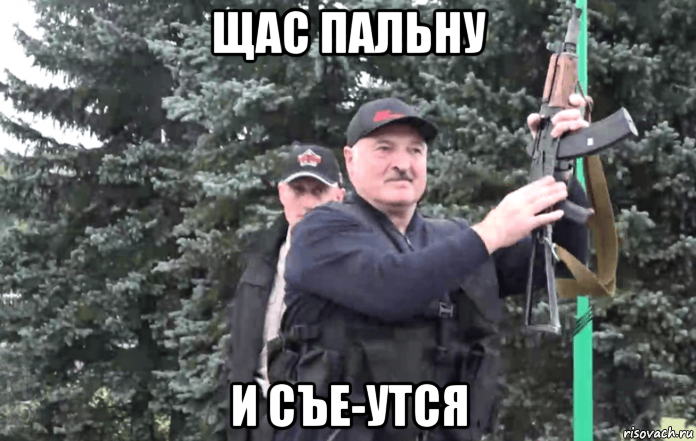 щас пальну и съе-утся