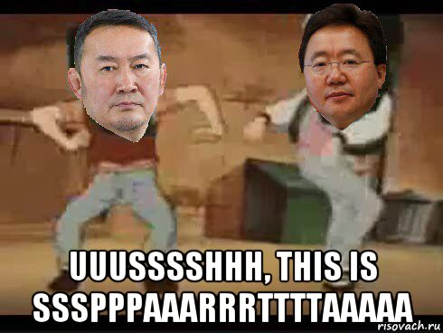  uuusssshhh, this is ssspppaaarrrttttaaaaa, Мем Battulga and Elbegdorj Sparta Remix