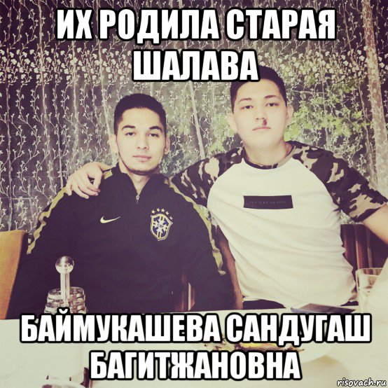 их родила старая шалава баймукашева сандугаш багитжановна, Мем БАЙМУКАШЕВА САНДУГАШ БАГИТЖАНОВНА