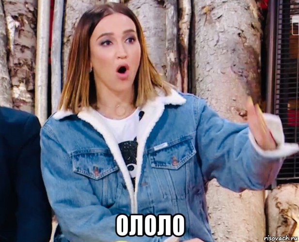  ололо, Мем Бузова