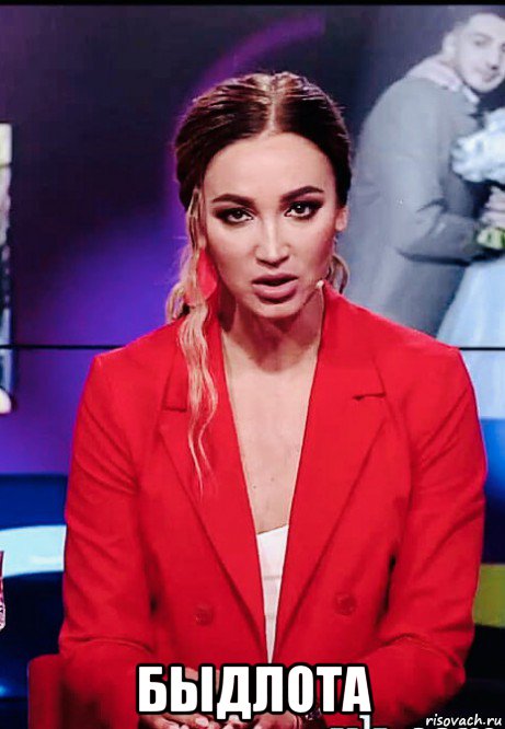  быдлота, Мем Бузова