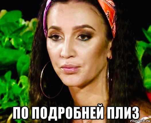  по подробней плиз, Мем Бузова