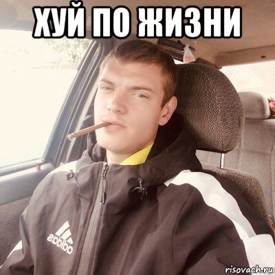 хуй по жизни , Мем Быдло