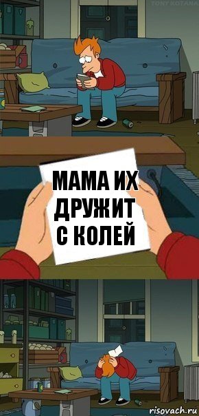 Мама их дружит с колей