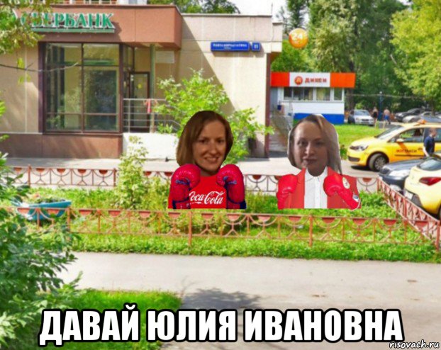  давай юлия ивановна, Мем Чемпионат по боксу Тётя Женя VS Ерофеева Юлия Ивановна