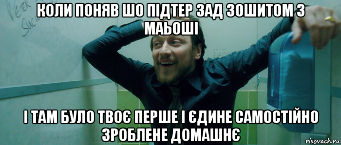 коли поняв шо підтер зад зошитом з маьоші і там було твоє перше і єдине самостійно зроблене домашнє, Мем  Что происходит