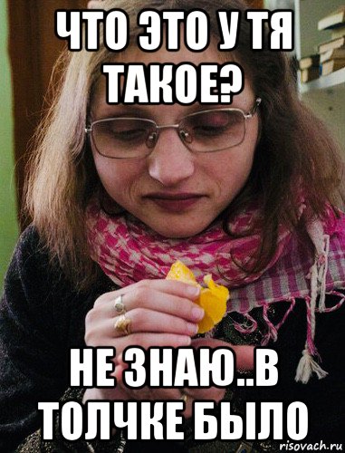 что это у тя такое? не знаю..в толчке было